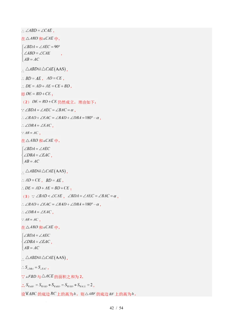 第4章第12讲章节复习专题：三角形（6个知识点+12大常考题型）（解析版）_北师大初中数学_7下-北师大版初中数学_7下-初中数学北师大版（2025春季新版）持续更新_4.专项讲练