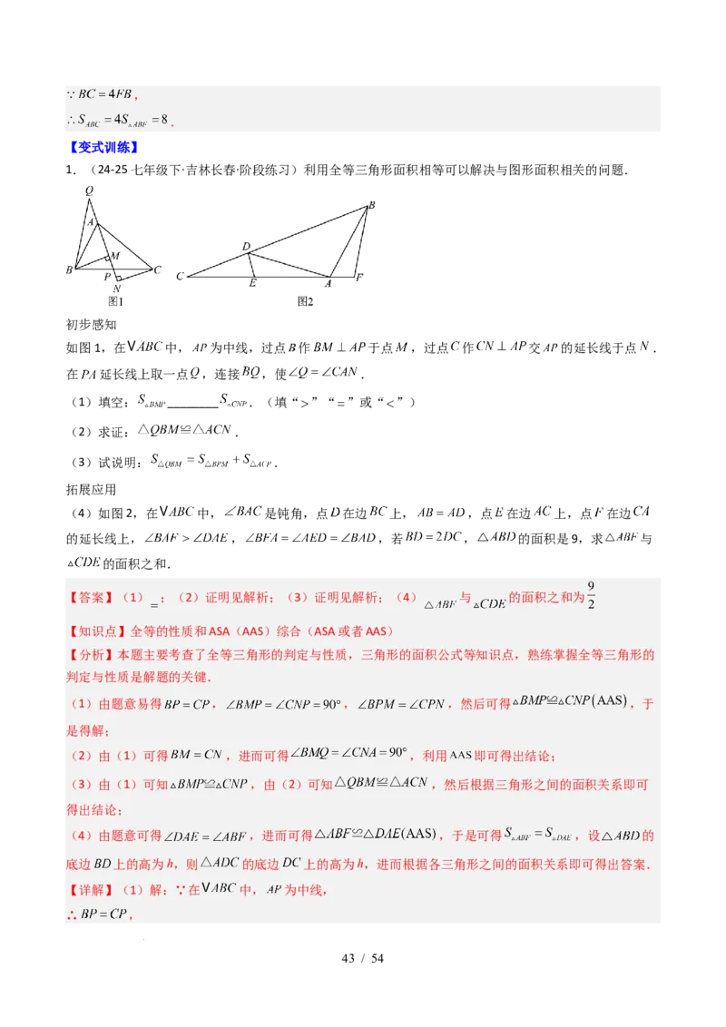 第4章第12讲章节复习专题：三角形（6个知识点+12大常考题型）（解析版）_北师大初中数学_7下-北师大版初中数学_7下-初中数学北师大版（2025春季新版）持续更新_4.专项讲练