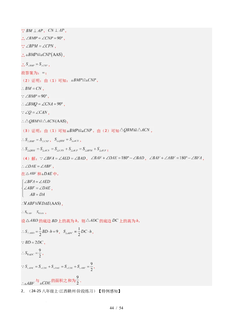 第4章第12讲章节复习专题：三角形（6个知识点+12大常考题型）（解析版）_北师大初中数学_7下-北师大版初中数学_7下-初中数学北师大版（2025春季新版）持续更新_4.专项讲练