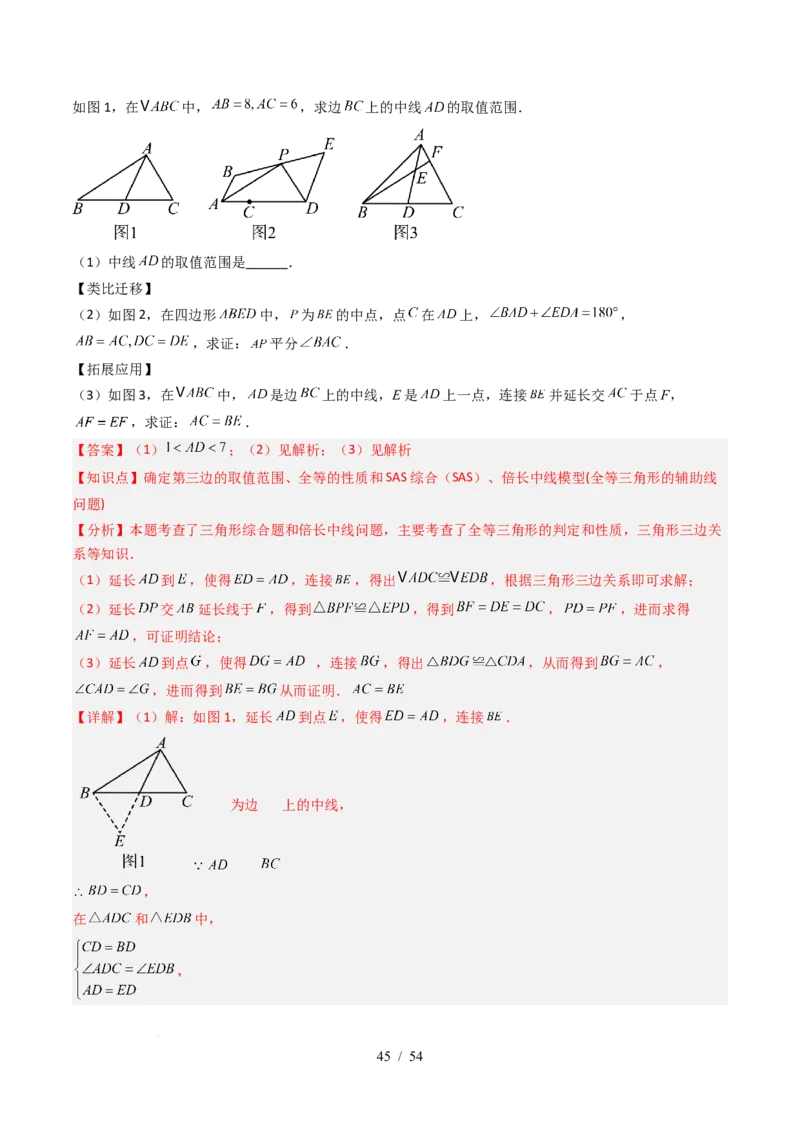 第4章第12讲章节复习专题：三角形（6个知识点+12大常考题型）（解析版）_北师大初中数学_7下-北师大版初中数学_7下-初中数学北师大版（2025春季新版）持续更新_4.专项讲练