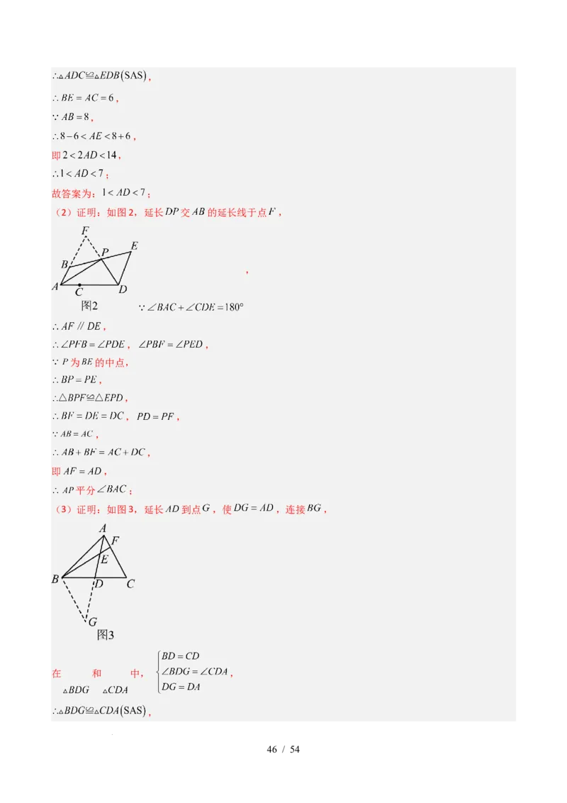 第4章第12讲章节复习专题：三角形（6个知识点+12大常考题型）（解析版）_北师大初中数学_7下-北师大版初中数学_7下-初中数学北师大版（2025春季新版）持续更新_4.专项讲练