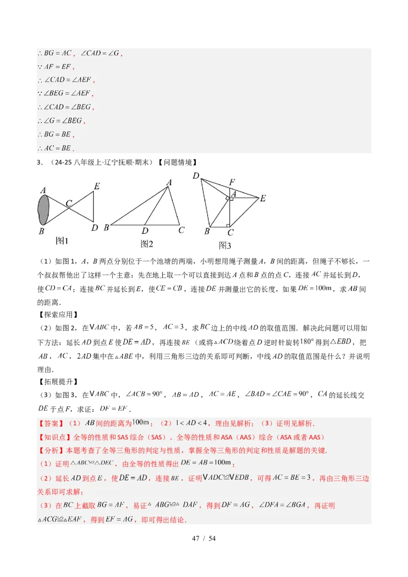 第4章第12讲章节复习专题：三角形（6个知识点+12大常考题型）（解析版）_北师大初中数学_7下-北师大版初中数学_7下-初中数学北师大版（2025春季新版）持续更新_4.专项讲练