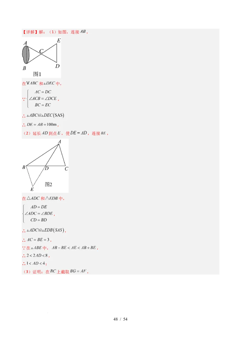 第4章第12讲章节复习专题：三角形（6个知识点+12大常考题型）（解析版）_北师大初中数学_7下-北师大版初中数学_7下-初中数学北师大版（2025春季新版）持续更新_4.专项讲练