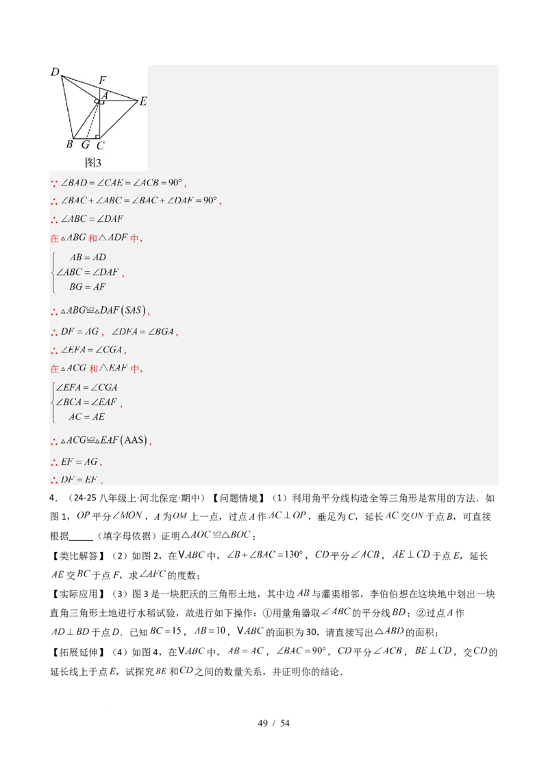 第4章第12讲章节复习专题：三角形（6个知识点+12大常考题型）（解析版）_北师大初中数学_7下-北师大版初中数学_7下-初中数学北师大版（2025春季新版）持续更新_4.专项讲练