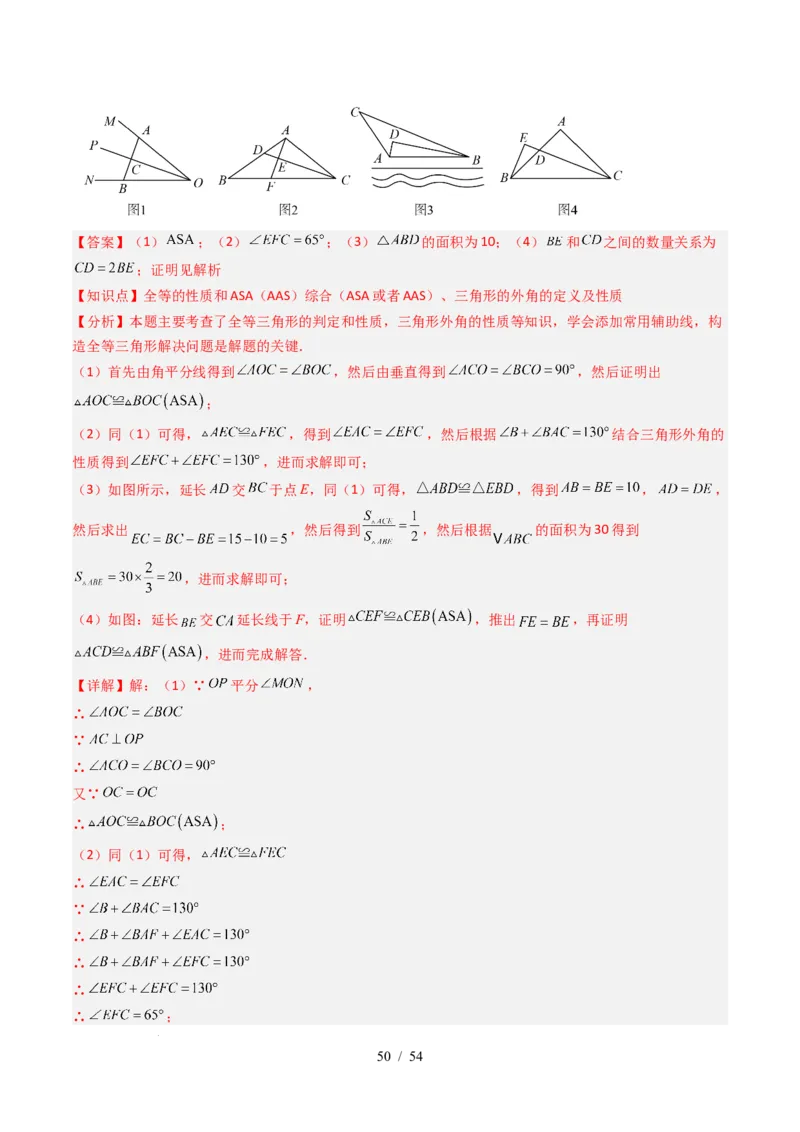 第4章第12讲章节复习专题：三角形（6个知识点+12大常考题型）（解析版）_北师大初中数学_7下-北师大版初中数学_7下-初中数学北师大版（2025春季新版）持续更新_4.专项讲练