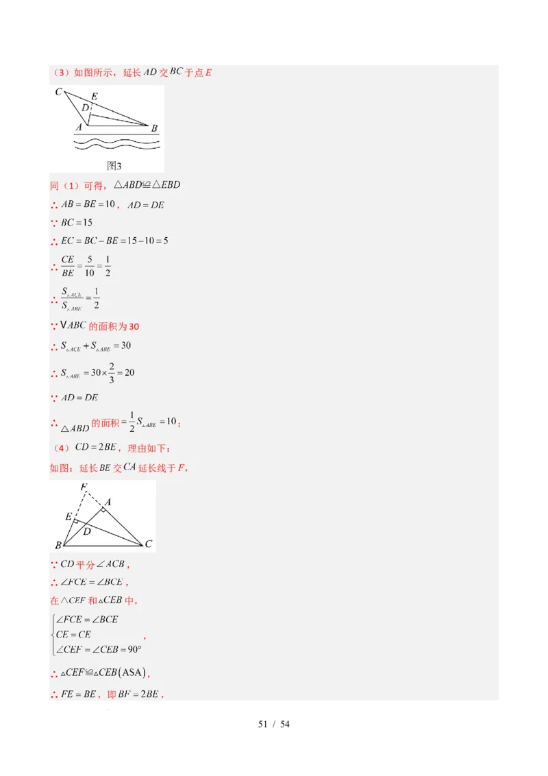第4章第12讲章节复习专题：三角形（6个知识点+12大常考题型）（解析版）_北师大初中数学_7下-北师大版初中数学_7下-初中数学北师大版（2025春季新版）持续更新_4.专项讲练