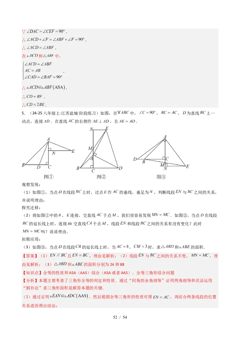 第4章第12讲章节复习专题：三角形（6个知识点+12大常考题型）（解析版）_北师大初中数学_7下-北师大版初中数学_7下-初中数学北师大版（2025春季新版）持续更新_4.专项讲练