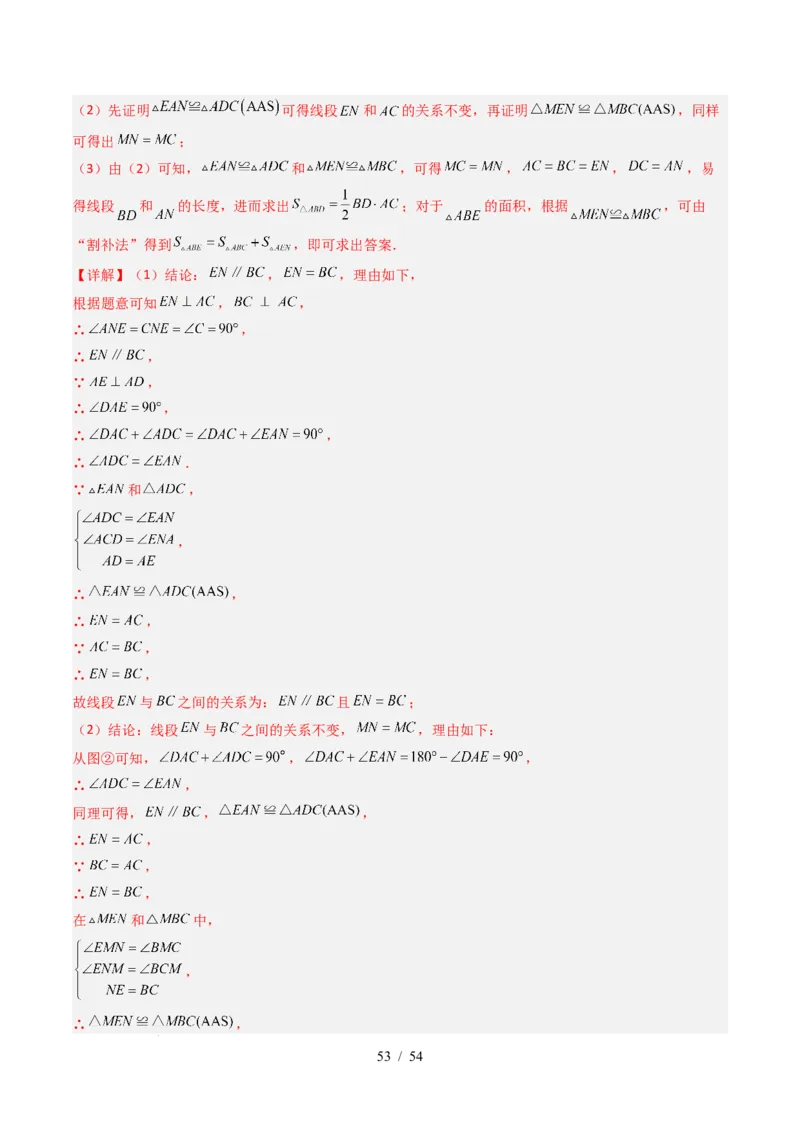 第4章第12讲章节复习专题：三角形（6个知识点+12大常考题型）（解析版）_北师大初中数学_7下-北师大版初中数学_7下-初中数学北师大版（2025春季新版）持续更新_4.专项讲练