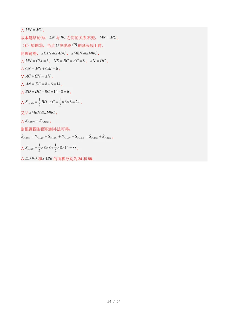 第4章第12讲章节复习专题：三角形（6个知识点+12大常考题型）（解析版）_北师大初中数学_7下-北师大版初中数学_7下-初中数学北师大版（2025春季新版）持续更新_4.专项讲练