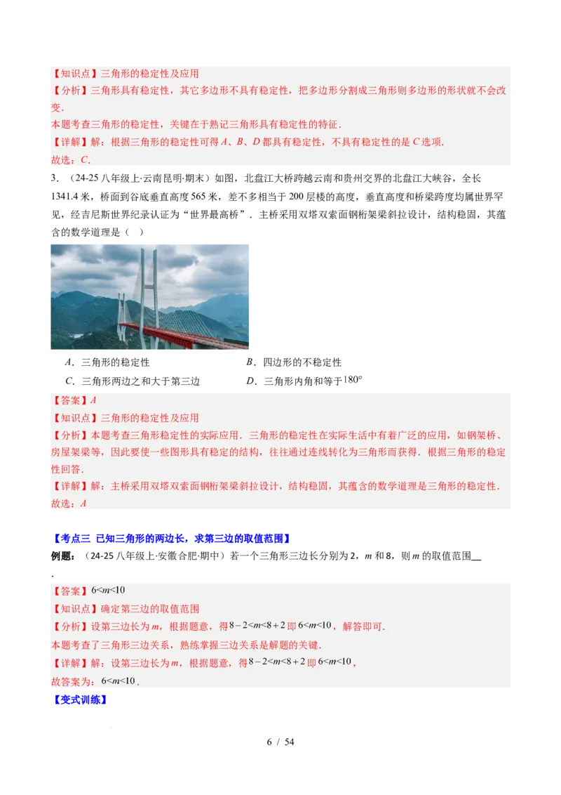 第4章第12讲章节复习专题：三角形（6个知识点+12大常考题型）（解析版）_北师大初中数学_7下-北师大版初中数学_7下-初中数学北师大版（2025春季新版）持续更新_4.专项讲练