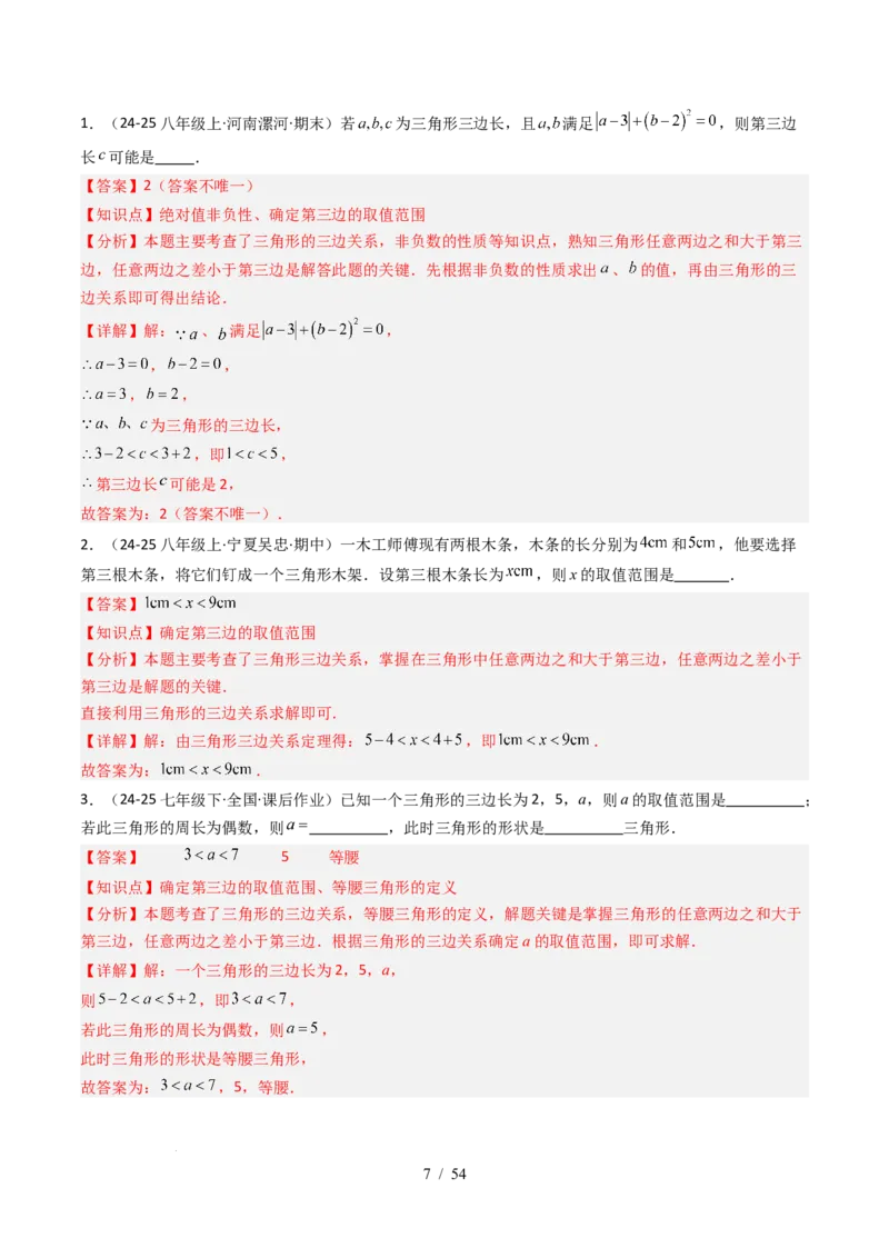 第4章第12讲章节复习专题：三角形（6个知识点+12大常考题型）（解析版）_北师大初中数学_7下-北师大版初中数学_7下-初中数学北师大版（2025春季新版）持续更新_4.专项讲练