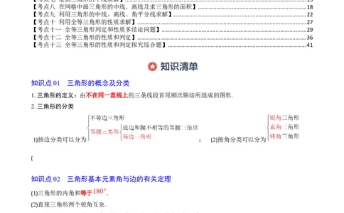 第4章第12讲章节复习专题：三角形（6个知识点+12大常考题型）（解析版）_北师大初中数学_7下-北师大版初中数学_7下-初中数学北师大版（2025春季新版）持续更新_4.专项讲练