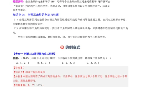 第4章第12讲章节复习专题：三角形（6个知识点+12大常考题型）（解析版）_北师大初中数学_7下-北师大版初中数学_7下-初中数学北师大版（2025春季新版）持续更新_4.专项讲练