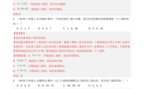 第4章第12讲章节复习专题：三角形（6个知识点+12大常考题型）（解析版）_北师大初中数学_7下-北师大版初中数学_7下-初中数学北师大版（2025春季新版）持续更新_4.专项讲练