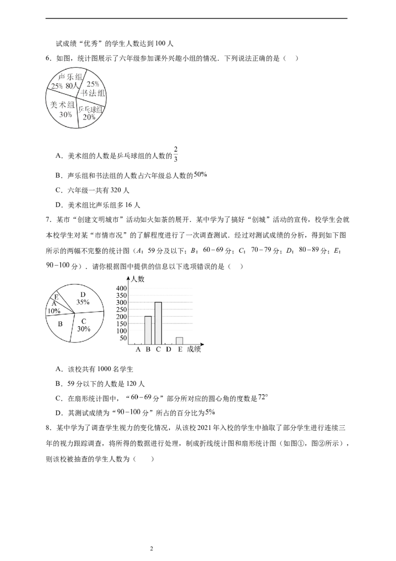 第6章数据的收集与整理章节训练（含答案）2024-2025学年七年级数学上册北师大版2024_北师大初中数学_7上-北师大版初中数学_7上-初中数学北师大（2024新版）持续更新_06习题试卷