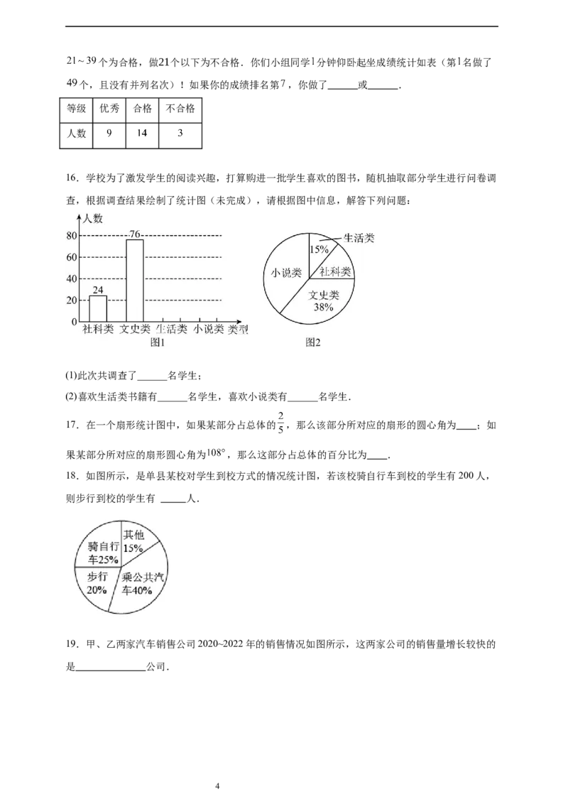 第6章数据的收集与整理章节训练（含答案）2024-2025学年七年级数学上册北师大版2024_北师大初中数学_7上-北师大版初中数学_7上-初中数学北师大（2024新版）持续更新_06习题试卷