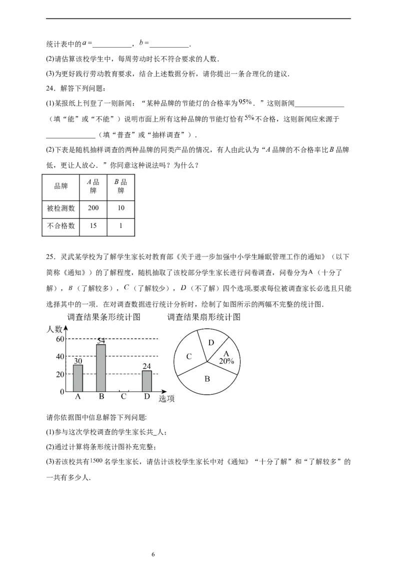 第6章数据的收集与整理章节训练（含答案）2024-2025学年七年级数学上册北师大版2024_北师大初中数学_7上-北师大版初中数学_7上-初中数学北师大（2024新版）持续更新_06习题试卷