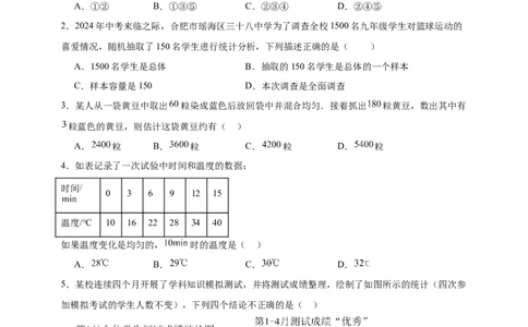 第6章数据的收集与整理章节训练（含答案）2024-2025学年七年级数学上册北师大版2024_北师大初中数学_7上-北师大版初中数学_7上-初中数学北师大（2024新版）持续更新_06习题试卷