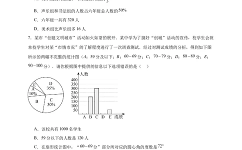 第6章数据的收集与整理章节训练（含答案）2024-2025学年七年级数学上册北师大版2024_北师大初中数学_7上-北师大版初中数学_7上-初中数学北师大（2024新版）持续更新_06习题试卷