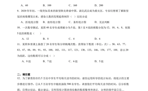 第6章数据的收集与整理章节训练（含答案）2024-2025学年七年级数学上册北师大版2024_北师大初中数学_7上-北师大版初中数学_7上-初中数学北师大（2024新版）持续更新_06习题试卷