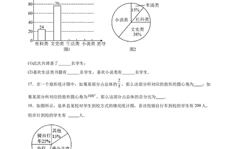 第6章数据的收集与整理章节训练（含答案）2024-2025学年七年级数学上册北师大版2024_北师大初中数学_7上-北师大版初中数学_7上-初中数学北师大（2024新版）持续更新_06习题试卷