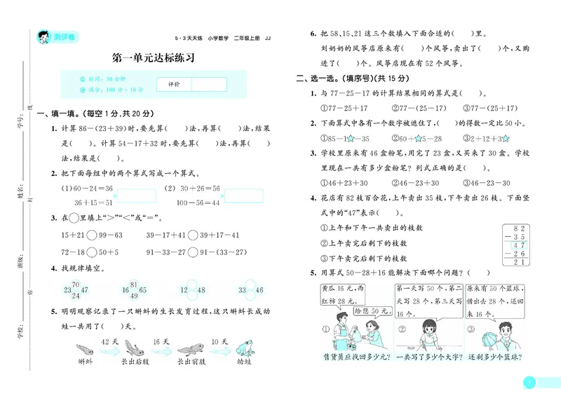 25秋53天天练二上冀教数学测评卷_1754633306869_25秋小学语数英1-6年级《53天天练》合集_25秋53天天练数学各版本_25秋53天天练12456上冀教数学