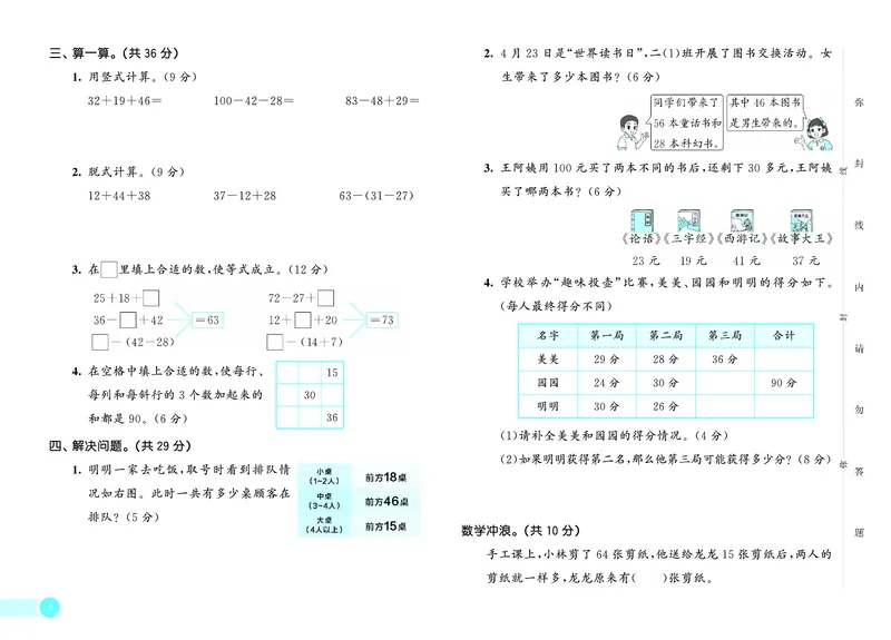 25秋53天天练二上冀教数学测评卷_1754633306869_25秋小学语数英1-6年级《53天天练》合集_25秋53天天练数学各版本_25秋53天天练12456上冀教数学