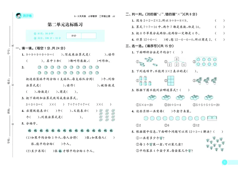 25秋53天天练二上冀教数学测评卷_1754633306869_25秋小学语数英1-6年级《53天天练》合集_25秋53天天练数学各版本_25秋53天天练12456上冀教数学