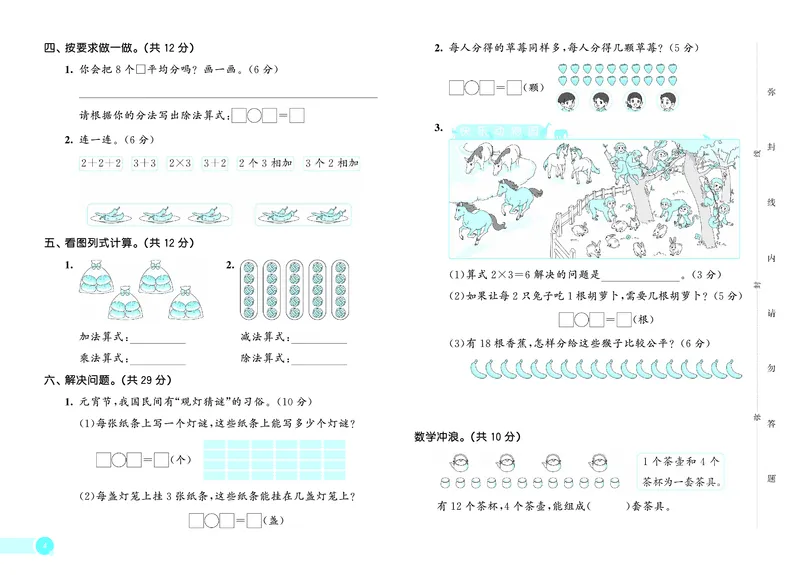 25秋53天天练二上冀教数学测评卷_1754633306869_25秋小学语数英1-6年级《53天天练》合集_25秋53天天练数学各版本_25秋53天天练12456上冀教数学