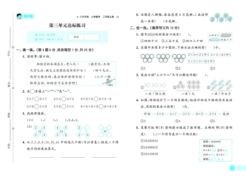 25秋53天天练二上冀教数学测评卷_1754633306869_25秋小学语数英1-6年级《53天天练》合集_25秋53天天练数学各版本_25秋53天天练12456上冀教数学