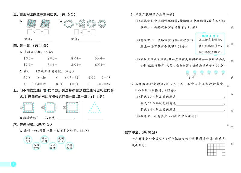 25秋53天天练二上冀教数学测评卷_1754633306869_25秋小学语数英1-6年级《53天天练》合集_25秋53天天练数学各版本_25秋53天天练12456上冀教数学