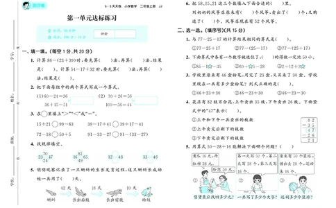 25秋53天天练二上冀教数学测评卷_1754633306869_25秋小学语数英1-6年级《53天天练》合集_25秋53天天练数学各版本_25秋53天天练12456上冀教数学