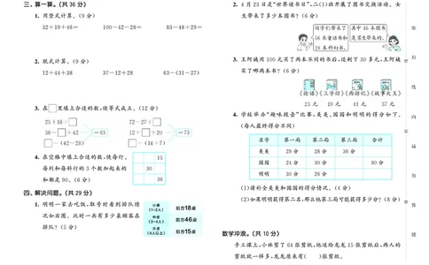 25秋53天天练二上冀教数学测评卷_1754633306869_25秋小学语数英1-6年级《53天天练》合集_25秋53天天练数学各版本_25秋53天天练12456上冀教数学