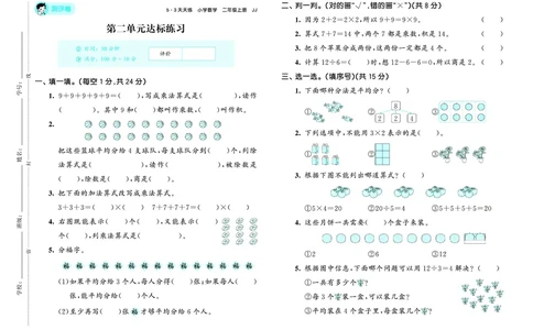 25秋53天天练二上冀教数学测评卷_1754633306869_25秋小学语数英1-6年级《53天天练》合集_25秋53天天练数学各版本_25秋53天天练12456上冀教数学