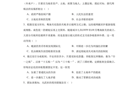 中国赋税制度的演变-2023-2024学年高三历史二轮（专题训练）原卷版_07高考历史_2024年新高考资料_2.2024二轮复习_2024届高三历史统编版二轮复习专项训练