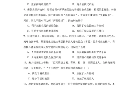 中国赋税制度的演变-2023-2024学年高三历史二轮（专题训练）原卷版_07高考历史_2024年新高考资料_2.2024二轮复习_2024届高三历史统编版二轮复习专项训练
