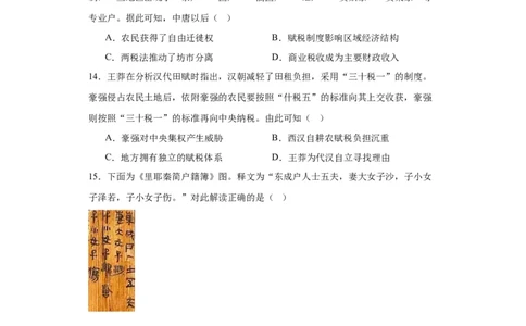 中国赋税制度的演变-2023-2024学年高三历史二轮（专题训练）原卷版_07高考历史_2024年新高考资料_2.2024二轮复习_2024届高三历史统编版二轮复习专项训练