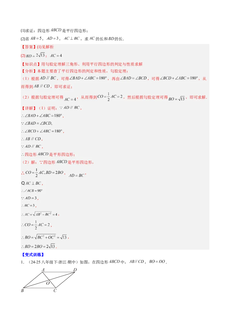 第六章第02讲平行四边形的判定（1个知识点+6类热点题型讲练+习题巩固）（解析版）_北师大初中数学_8下-北师大版初中数学_旧版-可参考_第六章第平行四边形
