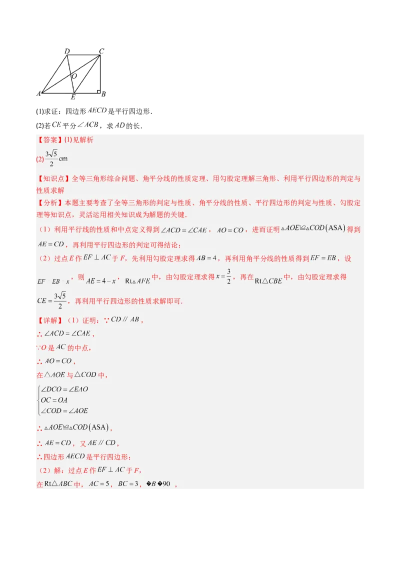 第六章第02讲平行四边形的判定（1个知识点+6类热点题型讲练+习题巩固）（解析版）_北师大初中数学_8下-北师大版初中数学_旧版-可参考_第六章第平行四边形