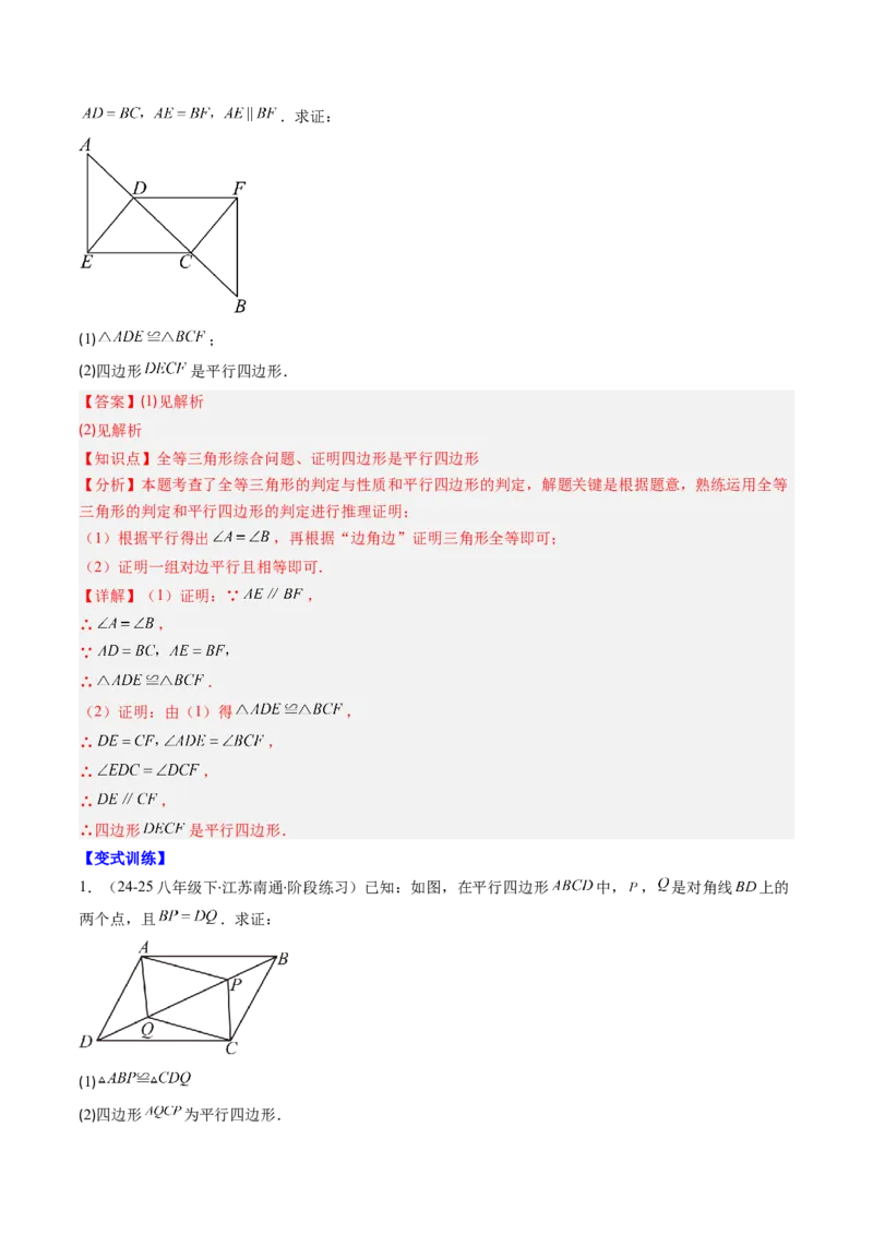 第六章第02讲平行四边形的判定（1个知识点+6类热点题型讲练+习题巩固）（解析版）_北师大初中数学_8下-北师大版初中数学_旧版-可参考_第六章第平行四边形