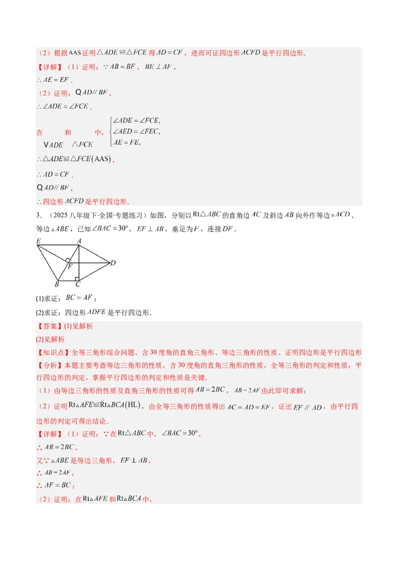 第六章第02讲平行四边形的判定（1个知识点+6类热点题型讲练+习题巩固）（解析版）_北师大初中数学_8下-北师大版初中数学_旧版-可参考_第六章第平行四边形