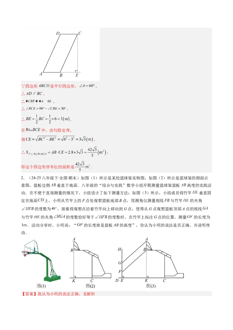 第六章第02讲平行四边形的判定（1个知识点+6类热点题型讲练+习题巩固）（解析版）_北师大初中数学_8下-北师大版初中数学_旧版-可参考_第六章第平行四边形