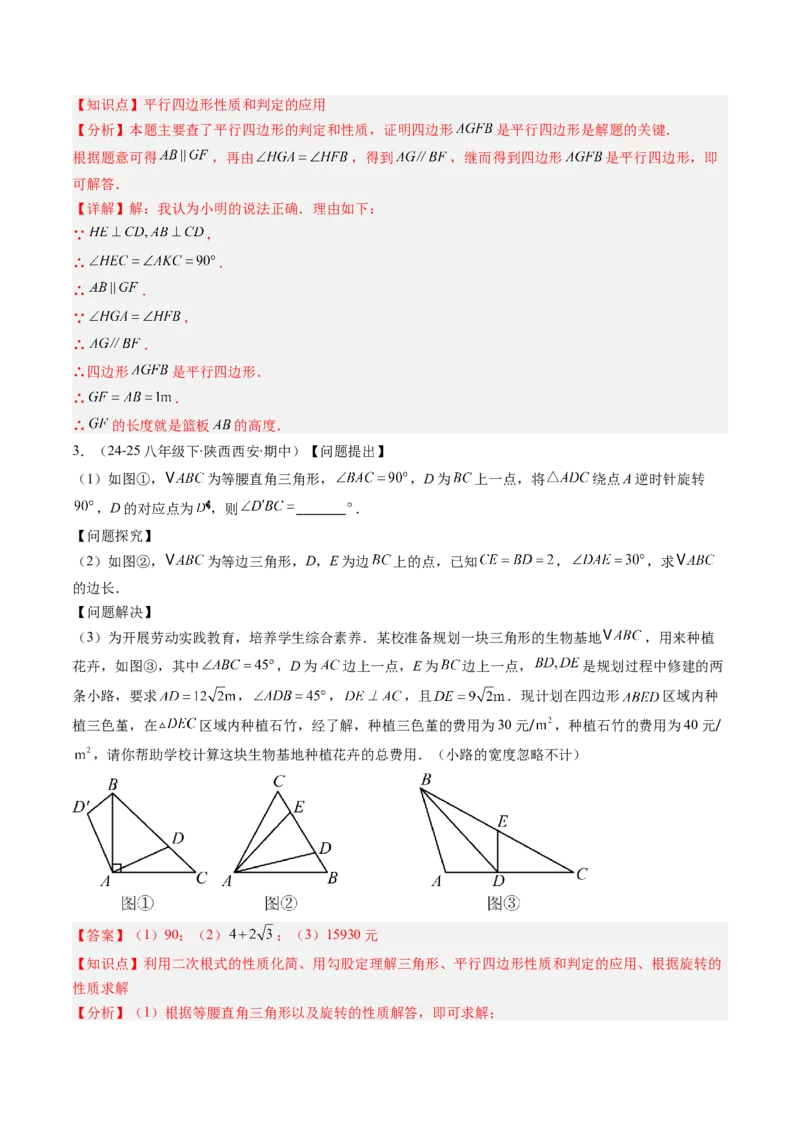 第六章第02讲平行四边形的判定（1个知识点+6类热点题型讲练+习题巩固）（解析版）_北师大初中数学_8下-北师大版初中数学_旧版-可参考_第六章第平行四边形