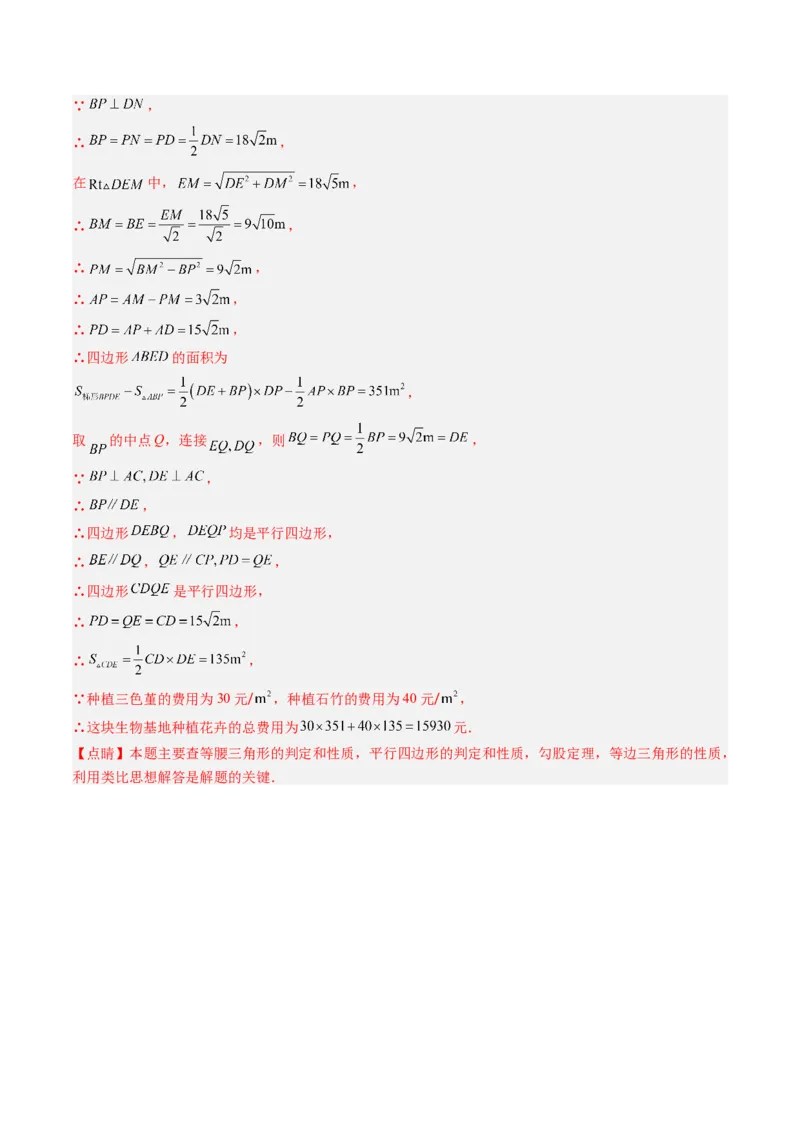 第六章第02讲平行四边形的判定（1个知识点+6类热点题型讲练+习题巩固）（解析版）_北师大初中数学_8下-北师大版初中数学_旧版-可参考_第六章第平行四边形