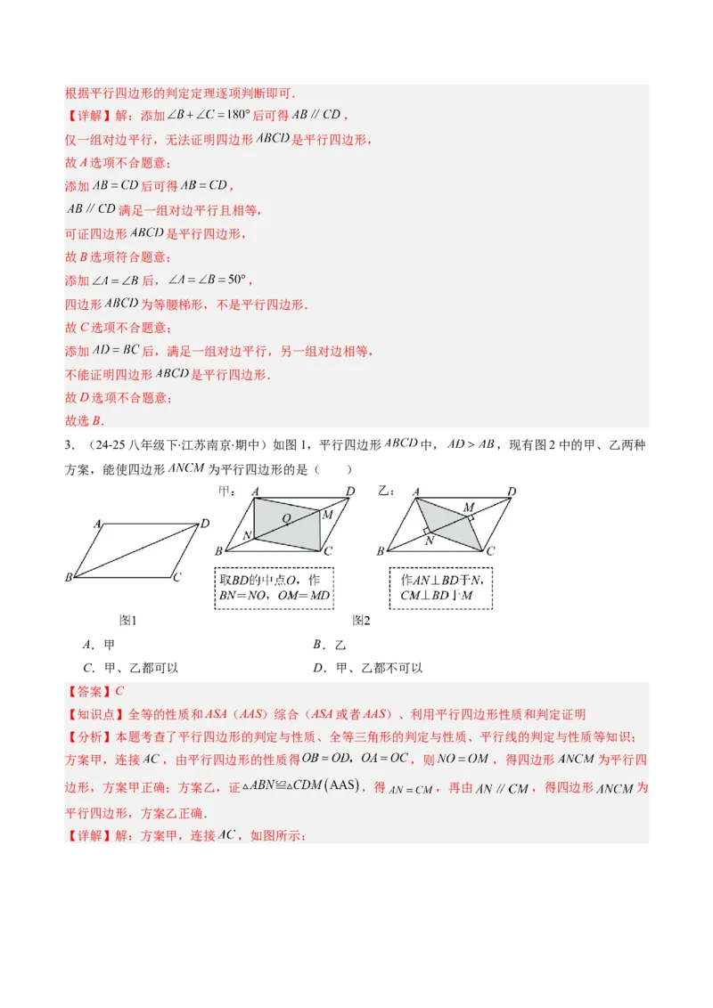 第六章第02讲平行四边形的判定（1个知识点+6类热点题型讲练+习题巩固）（解析版）_北师大初中数学_8下-北师大版初中数学_旧版-可参考_第六章第平行四边形
