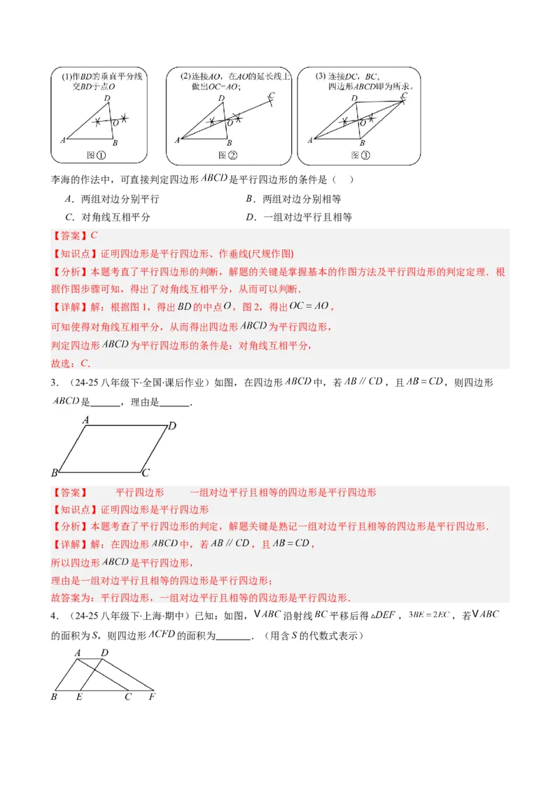 第六章第02讲平行四边形的判定（1个知识点+6类热点题型讲练+习题巩固）（解析版）_北师大初中数学_8下-北师大版初中数学_旧版-可参考_第六章第平行四边形