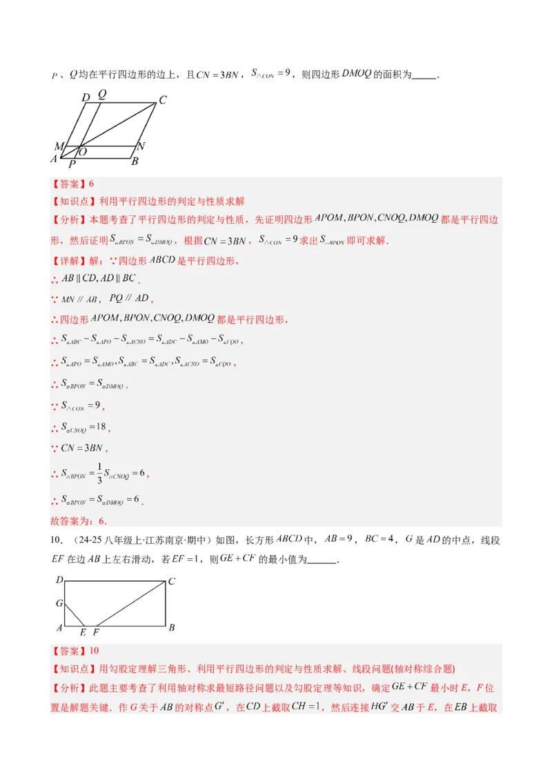 第六章第02讲平行四边形的判定（1个知识点+6类热点题型讲练+习题巩固）（解析版）_北师大初中数学_8下-北师大版初中数学_旧版-可参考_第六章第平行四边形