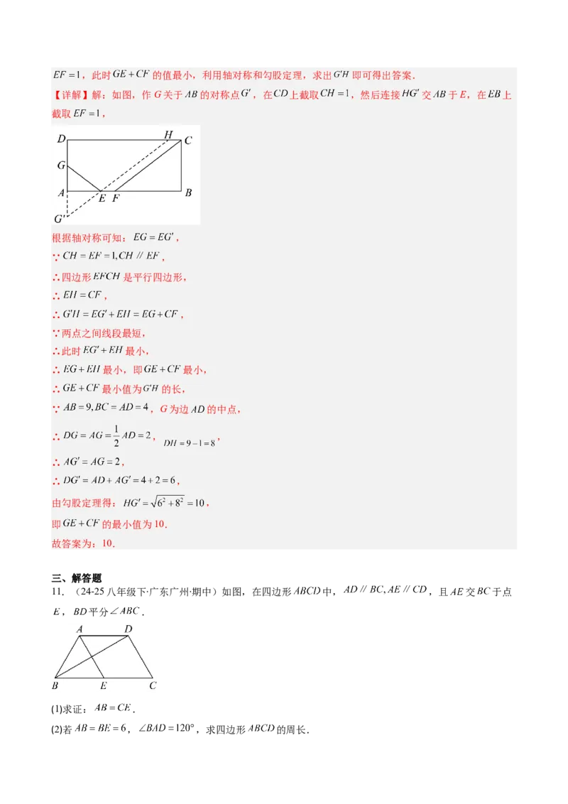第六章第02讲平行四边形的判定（1个知识点+6类热点题型讲练+习题巩固）（解析版）_北师大初中数学_8下-北师大版初中数学_旧版-可参考_第六章第平行四边形