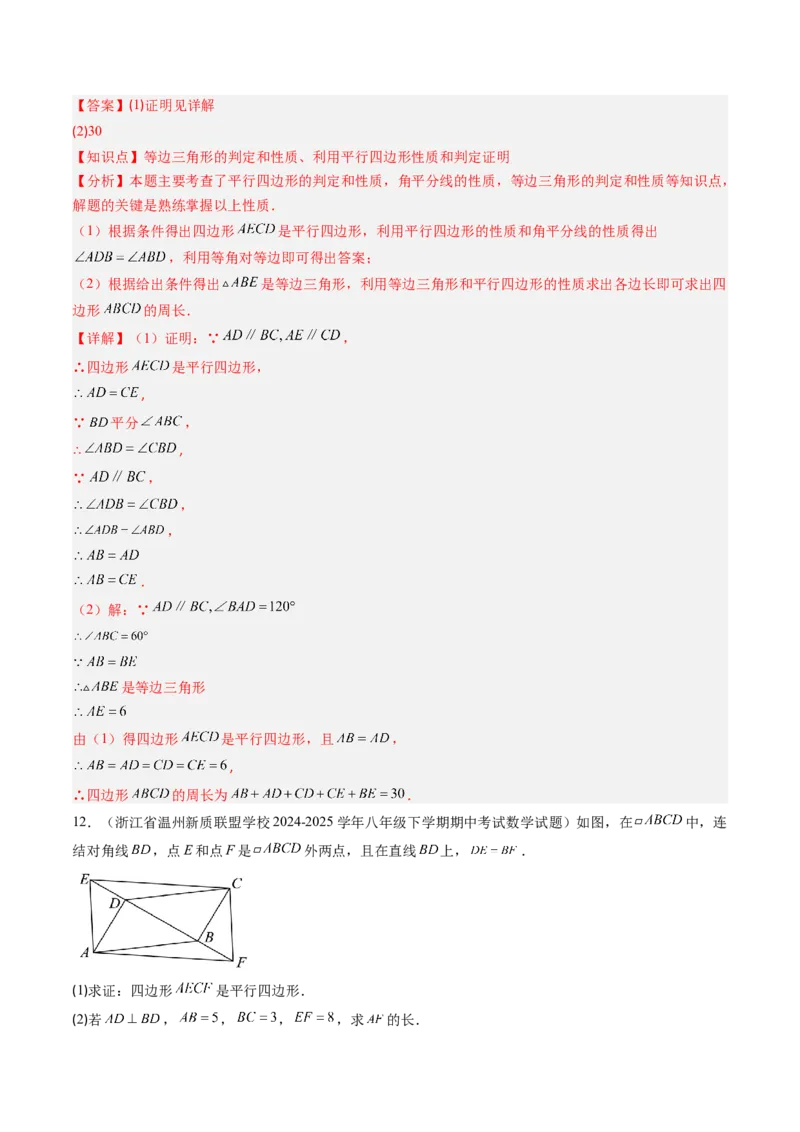 第六章第02讲平行四边形的判定（1个知识点+6类热点题型讲练+习题巩固）（解析版）_北师大初中数学_8下-北师大版初中数学_旧版-可参考_第六章第平行四边形