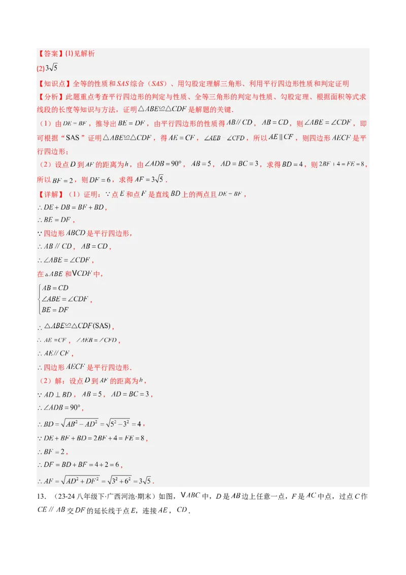 第六章第02讲平行四边形的判定（1个知识点+6类热点题型讲练+习题巩固）（解析版）_北师大初中数学_8下-北师大版初中数学_旧版-可参考_第六章第平行四边形